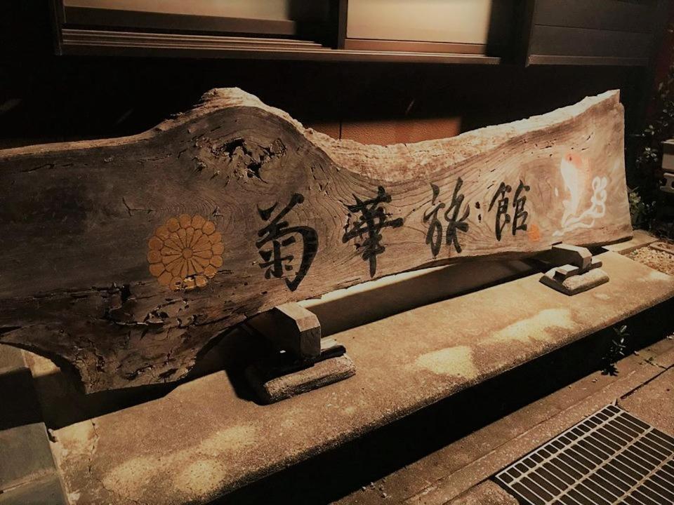 Kikka Ryokan Futtsu Esterno foto